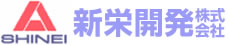 不動産なら新栄開発　ロゴ